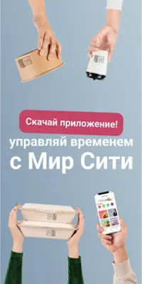 MIR CITY – служба доставки android App screenshot 0