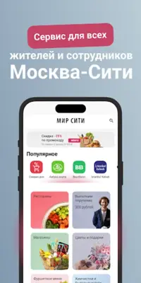 MIR CITY – служба доставки android App screenshot 4